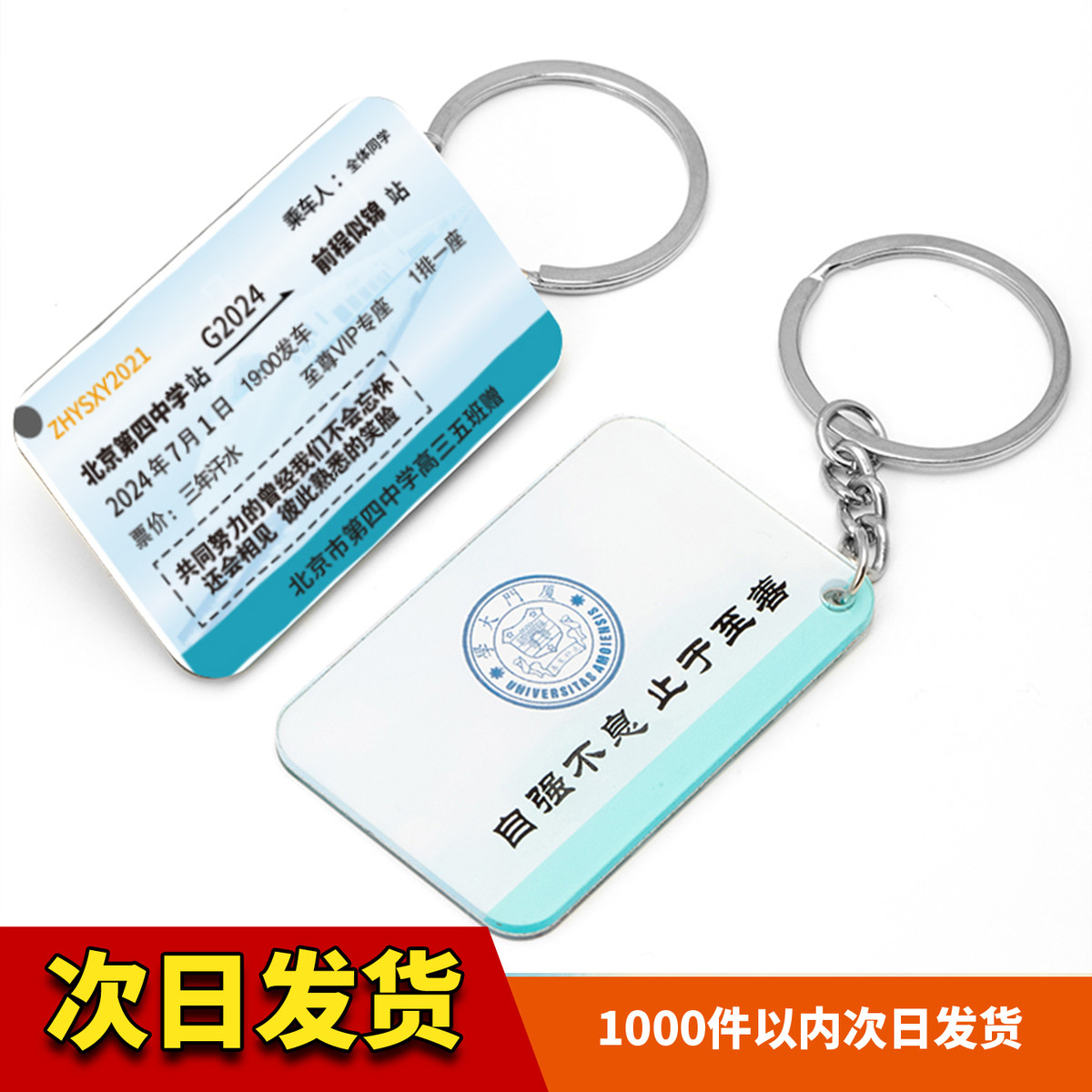 亚克力双面车票钥匙扣定制校徽集体照挂件学生毕业季纪念品小礼物