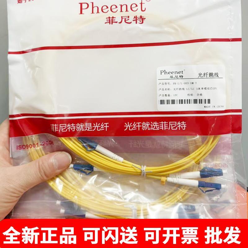 菲尼特光纤跳线LC-LC千兆单模 3m5米10米电信级lc-lc光跳尾纤机房