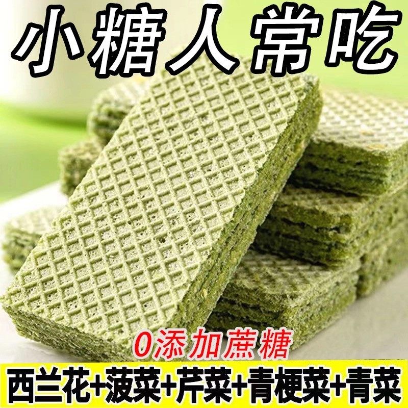 无蔗糖五蔬威化饼干蔬菜青菜西兰花独立包装酥脆解馋下午茶糕点心