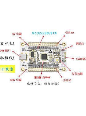HC32L130J8TA开发板HC32L130J8TA核心板HC32L130J8TA最小系统板