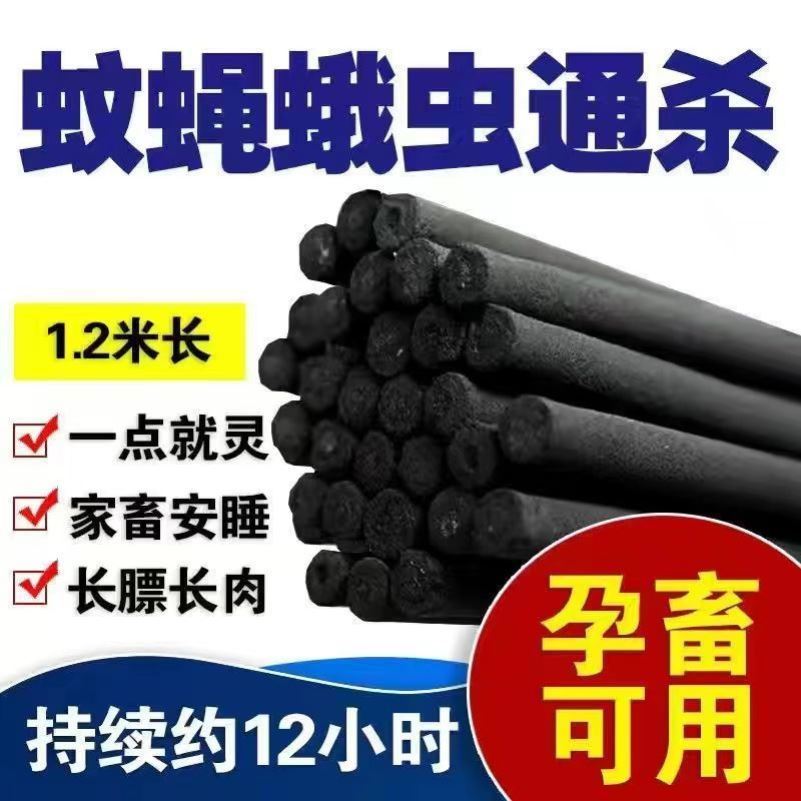 蚊香棒长条蚊香户外猪场猪栏驱蚊灭蚊子1.2米棒香蚊香养殖场厂家