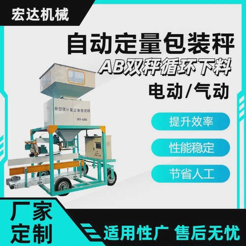定量包装秤 颗粒包装机 20-60公斤粮食打包秤 玉米灌装机 工厂