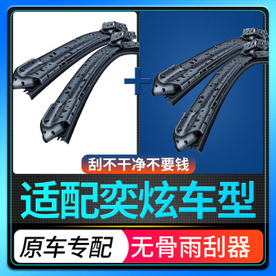 适配20-21款东风风神奕炫雨刮器胶条MAX无骨雨刷原厂原装升级GS