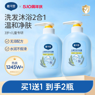 【天猫正品】戴可思儿童沐浴露洗发水二合一婴儿宝宝专用沐浴乳温