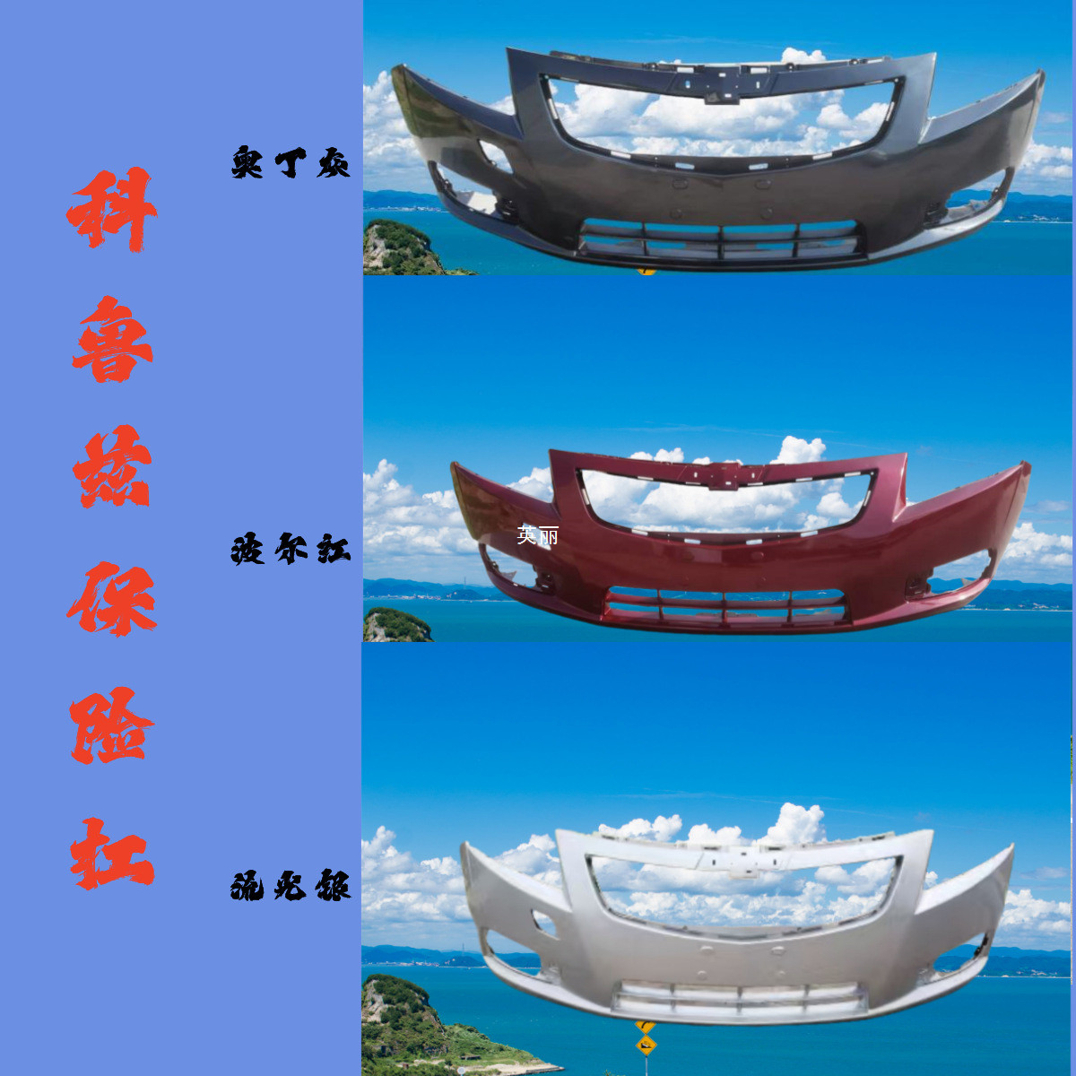 适用于雪佛兰科鲁兹前后保险杠091011121314科鲁兹前杠后杠