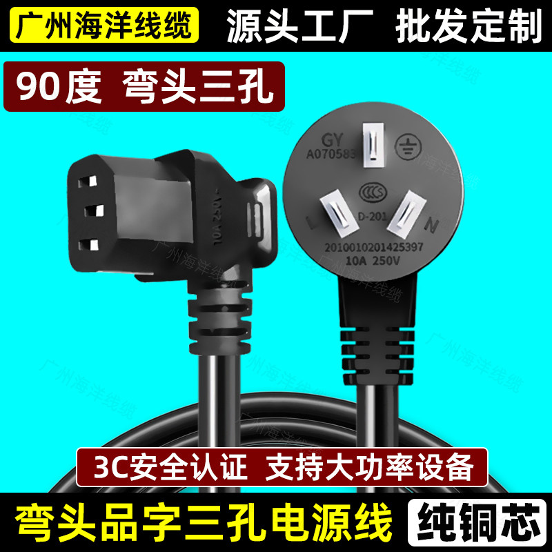 三插头品字90度弯头电源线电脑主机显示器打印麻将机弯尾三孔加长