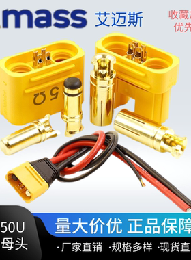 Amass AS150U防打火航模插头带信号带线针防水大电流硅胶线植保机