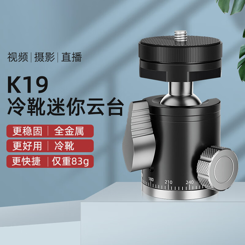 迷你球形云台便携360度阻尼冷靴云台微单相机手机自拍三脚架支架