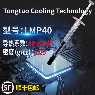 LMP40高黏度液态金属  抗氧化 耐泵出 不偏移 液态金属导热膏