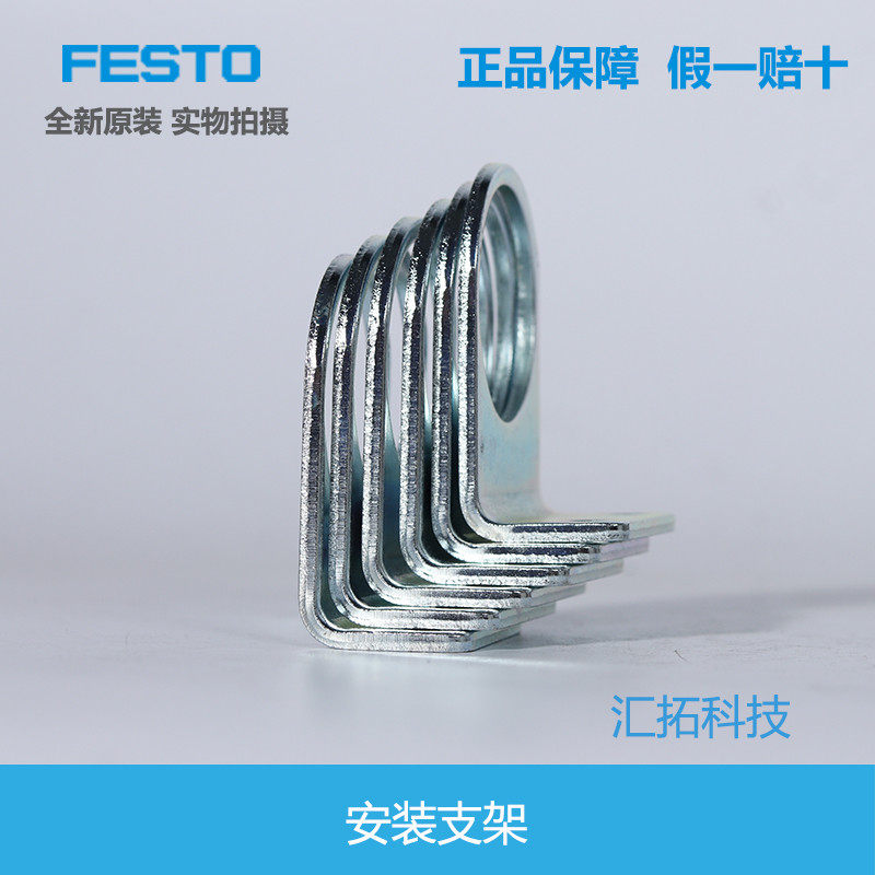 FESTO 费斯托 安装支架 HR-D-MINI 164936 HR-1/4-P 159503原装