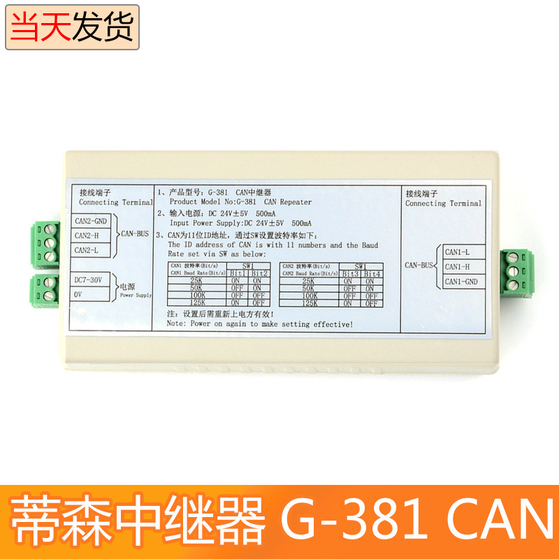 原装蒂森电梯中继器G-381 CAN中继器白色中继器信号放大器配件