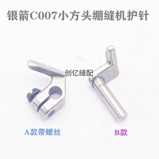 三针五线坎车冚车弯针护针配件 银箭C007绷缝机护针MV06