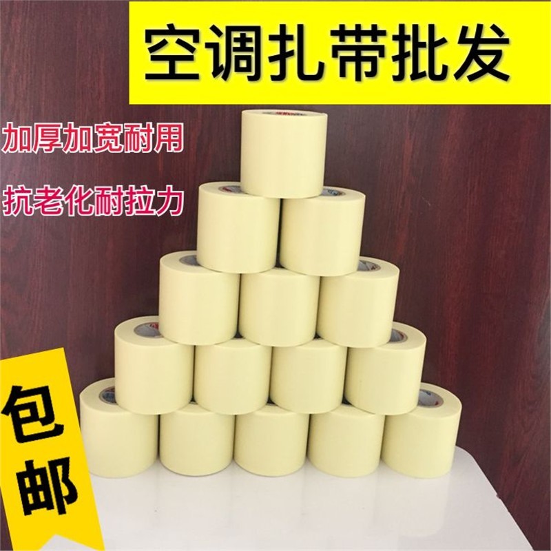 空调扎带 加厚铜管保温管包扎带防水缠绕绑带pvc胶布空调管子