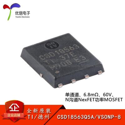 原装正品CSD18563Q5A VSONP-8 单通道60V N沟道 NexFET功率MOSFET