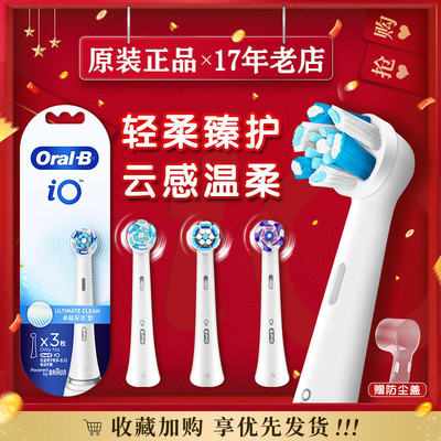 OralB/欧乐B牙刷头io5/io9/io3电动牙刷头成人微震云感替换牙刷头