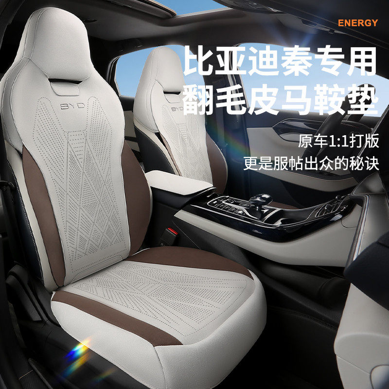 专用于比亚迪秦plus座椅套四季通用秦plusdmiev翻毛皮汽车坐垫