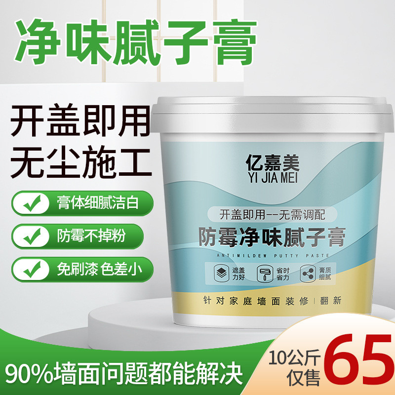 补墙腻子膏内墙白色家用墙壁修复乳胶漆墙面修补墙体防潮霉腻子粉