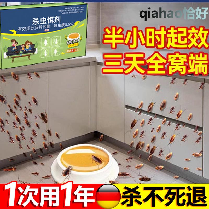 灭蟑螂药全窝端家用非无毒杀小强餐厅虫卵饭店强效第一名专用双杀