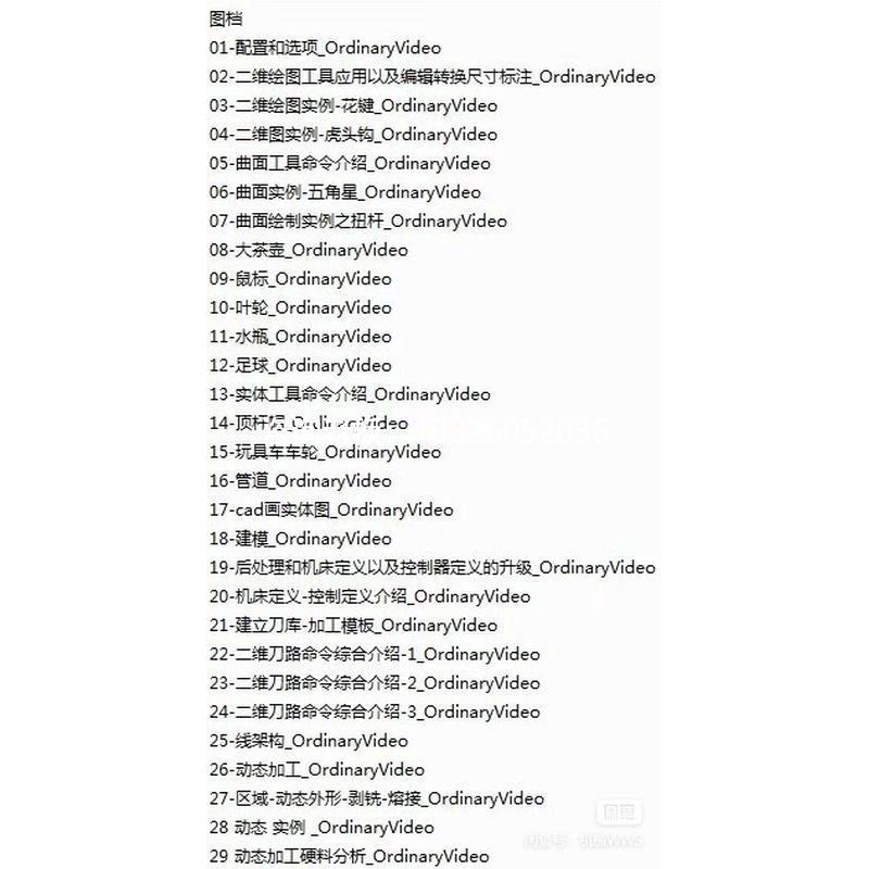 拍前询价Mastercam2017零基础入门至精通议价