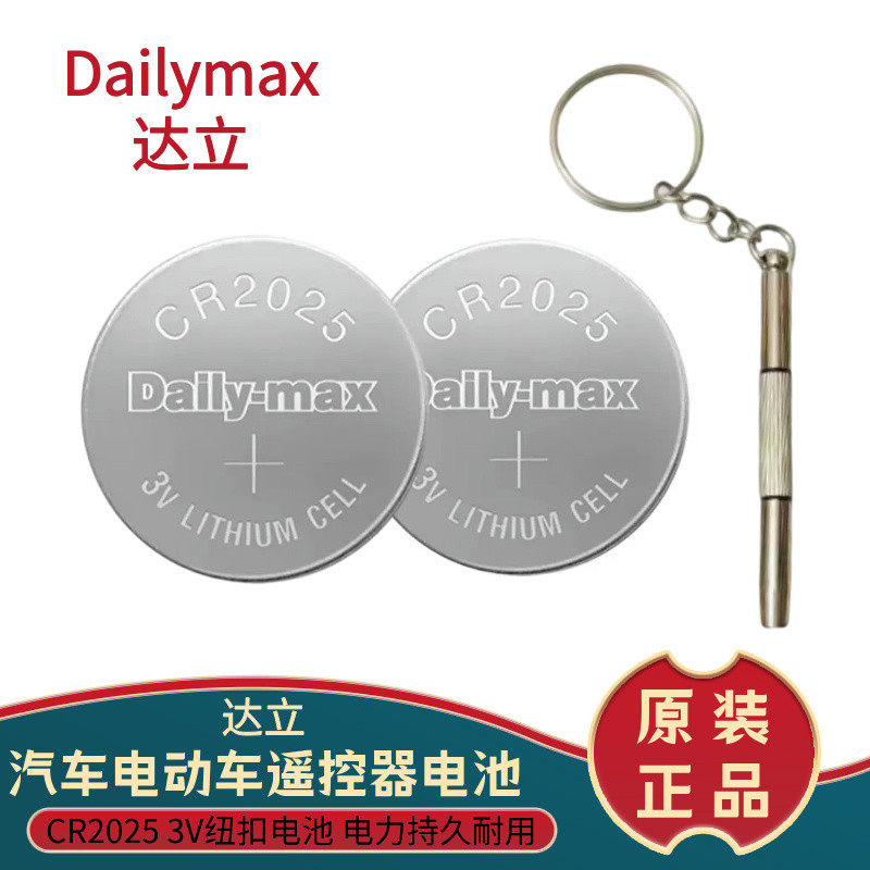 包邮DAilymAxcr20253v卡装血糖仪电池秤汽车钥匙遥控器用纽扣高品质赫格