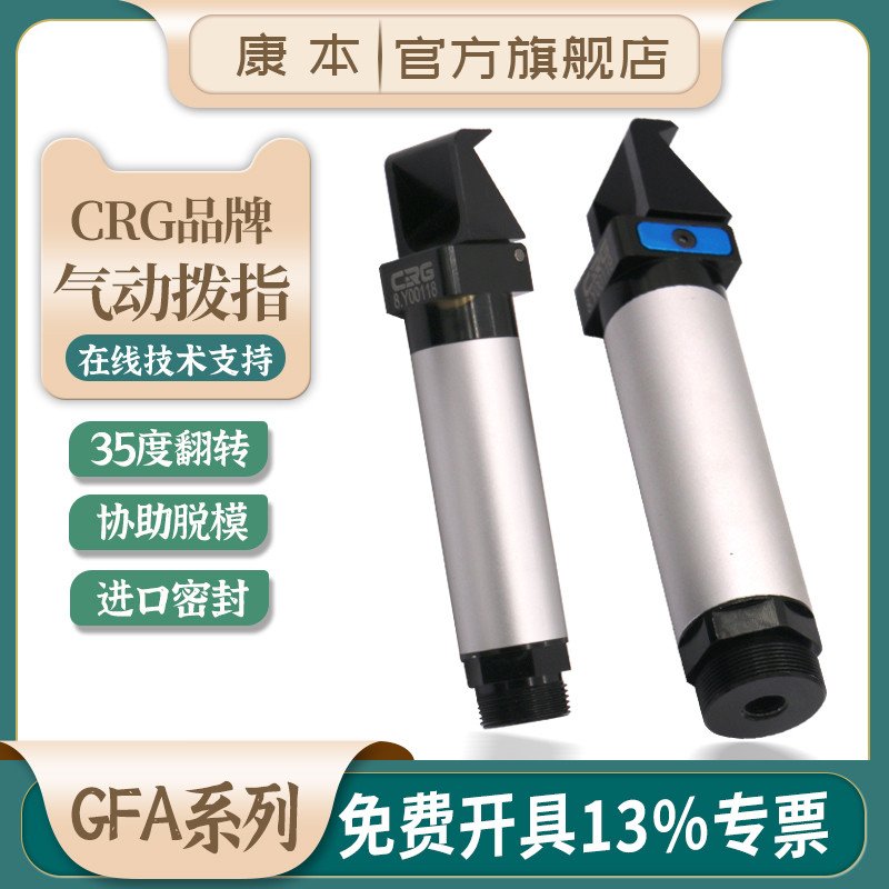 CRG机械手气动单动拨指气缸GFA14/20/30迷你微型手指气缸夹爪夹具