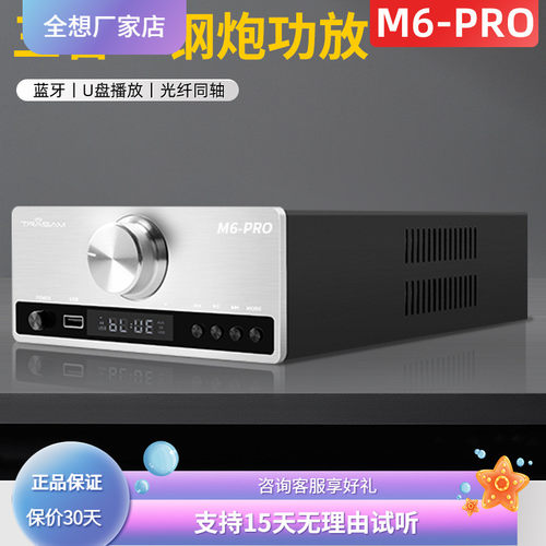 trasam/全想M6Pro发烧HiFi功放机大功率功放U盘蓝牙5.0数字播放器