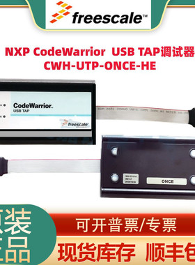 飞思卡尔调试 CodeWarrior USB TAP真器 CWH-UTP-ONCE-HE正品