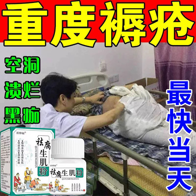 褥疮特效药膏老人臀部外用瘫痪去腐生肌膏伤口愈合促进长肉结痂粉