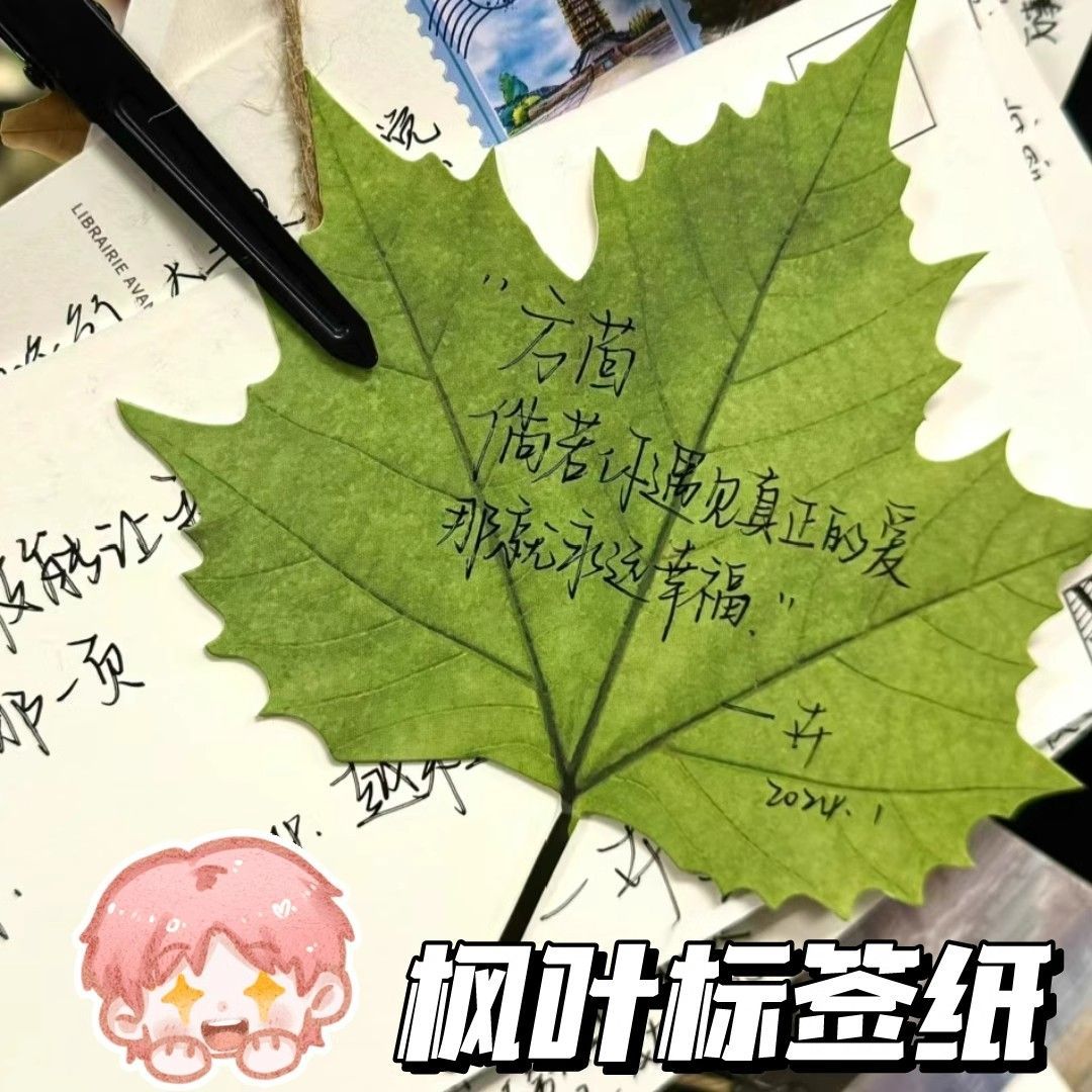 枫叶装饰贴纸留言贴许愿墙贴打底素材贴纸仿真树叶许愿便利贴