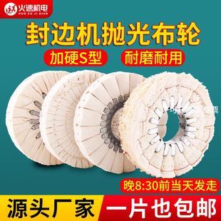 封边机抛光轮布轮南兴极东设备全自动封边机抛光轮布轮打磨刨光轮