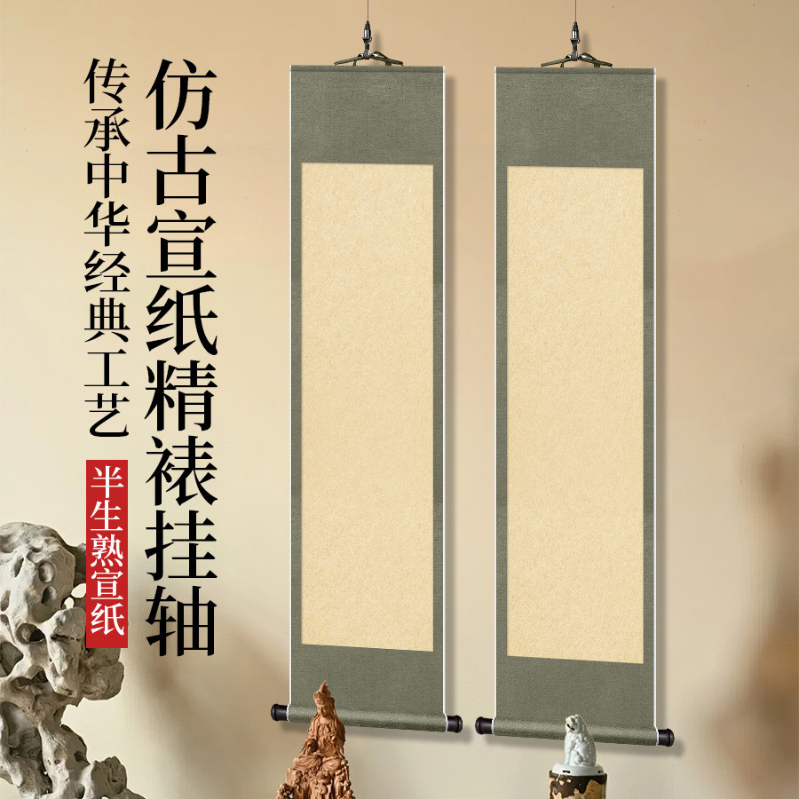 九紫堂中式空白卷轴纯手工免裱宣纸半生熟纸专业仿古书法创作挂轴
