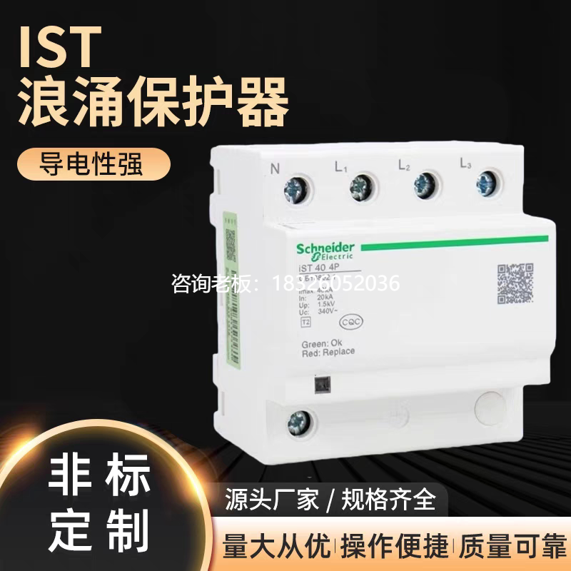 拍前询价施耐德iST2P4P 40KA65KA20KA防雷器避雷器电涌保护开关浪