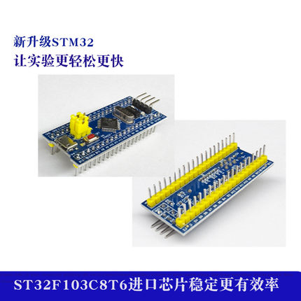 STM32F103C8T6芯片单片机开发板最小系统板核心板c8t6 江科大套件
