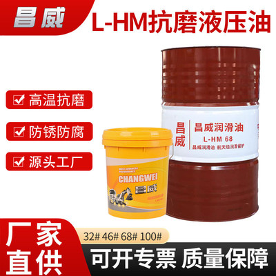 L-HM46号抗磨液压油批发32#68#高压无灰工程机械大桶液压油