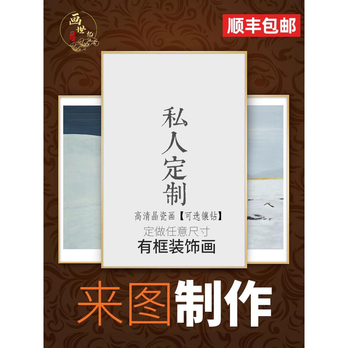来图定制装饰画挂画定制公司酒店挂画玄关客厅晶瓷定做照片晶瓷画图片