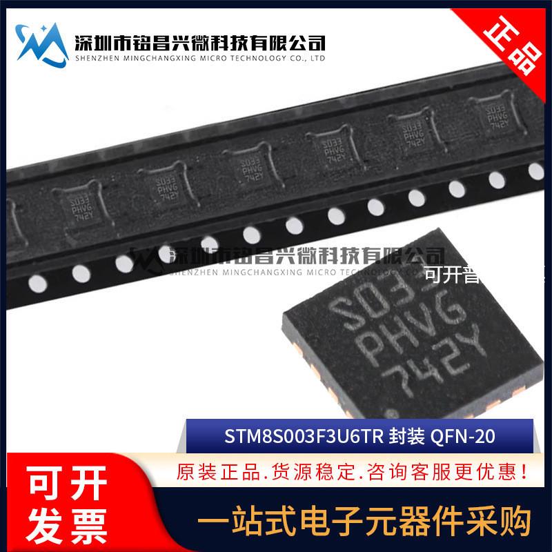 原装正品 STM8S003F3U6TR QFN-20 STM8S003F3U6 18位微控制器MCU