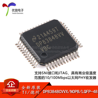 原装正品 DP83848CVVX/NOPB LQFP-48 以太网PHY收发器芯片