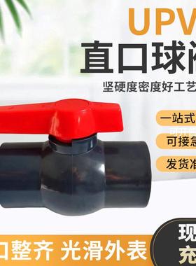 UPVC球阀PVC八角球阀PVC塑料直口球阀阀门 深灰色加厚PVC插口球阀