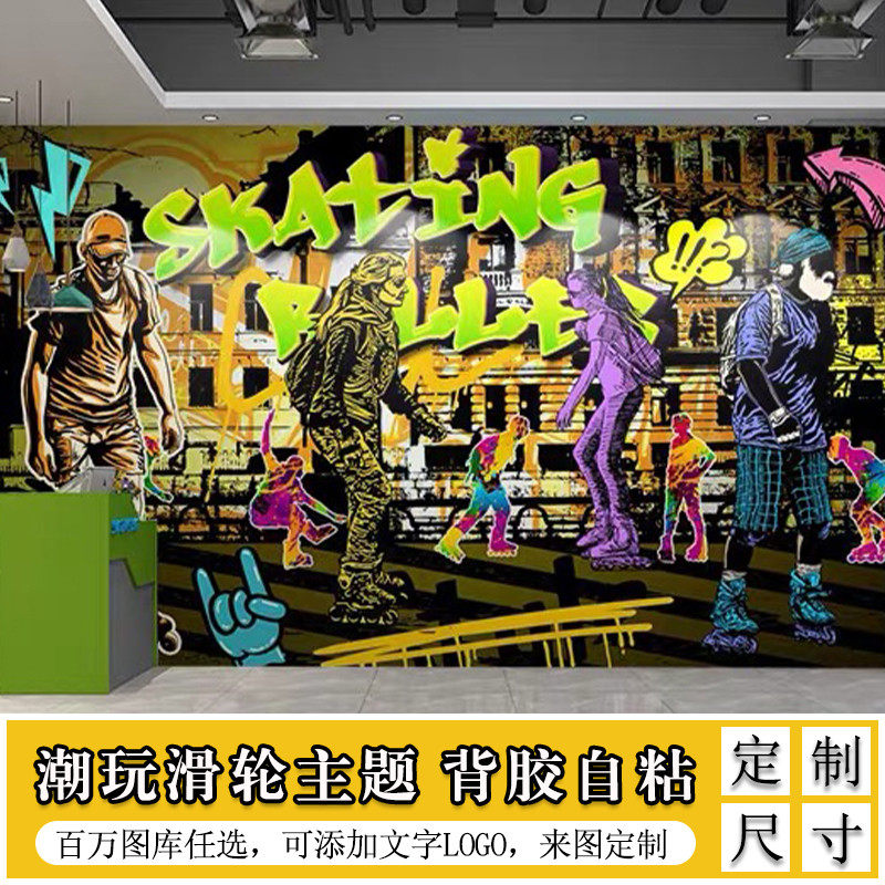 轮滑墙面装饰背景墙广告海报素材壁纸墙纸贴纸溜冰图片大贴画壁画