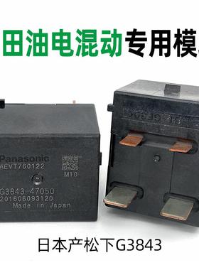 雷凌卡罗拉亦泽凯美瑞双擎ES300油电混动继电器G3843-47050