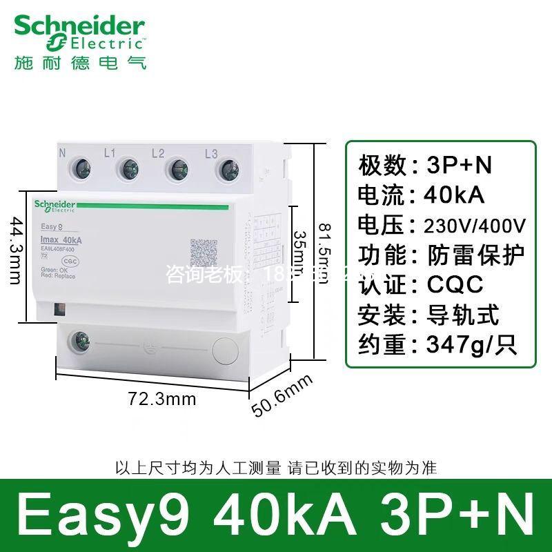 拍前询价施耐德浪涌保护器ist4P40KA65KA20KA/2P防雷器避雷器家用