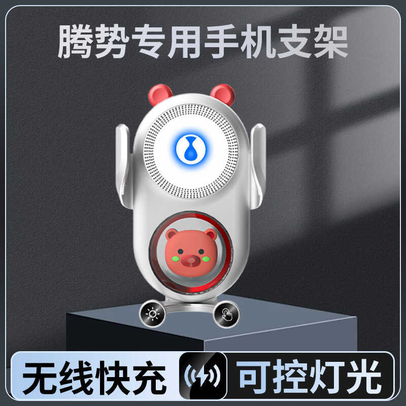 腾势d9手机车载支架无线充电屏幕固定腾势n7x手机架车内装饰用品