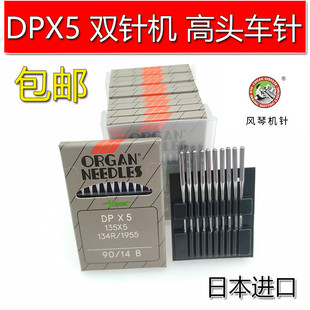 正宗日本风琴DPX5机针 双针车机针DP5 锁眼机衣车针 套结机曲折缝