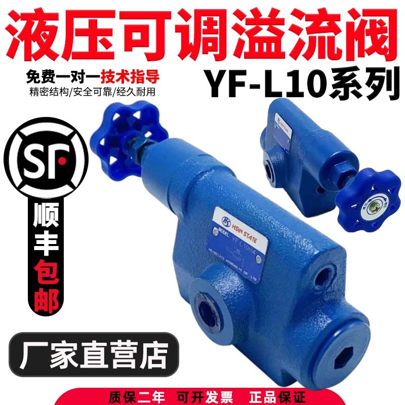液压溢流阀YF-L10H1 YF-L10H2 YF-L10H3 YF-L10H4可调管式手动阀