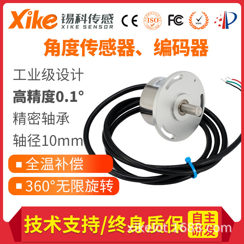 HAS860A高精度角度传感器 霍尔角度传感器 0-360度光电旋转编码器