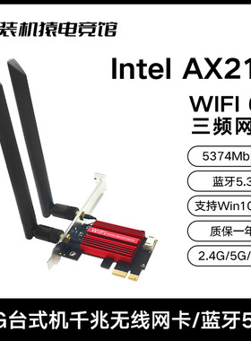 不单卖 Intel AX210 AX200 WiFI 6e无线网卡蓝牙5.3 仅限装机加购