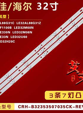 适用康佳LED32H30LE LED32M60N LED32M60A LED32E33N灯条3条7灯铝