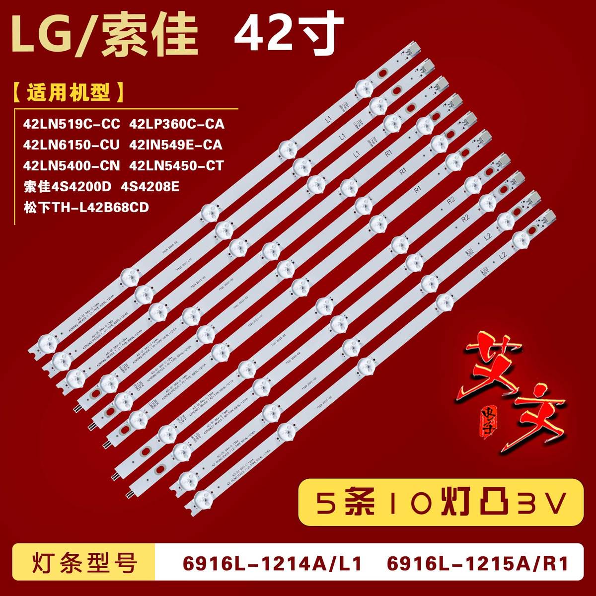 适用LG 42LN5400-CN 42LN5450-CT 42LN5180-CQ 42LA620Z灯条 10灯