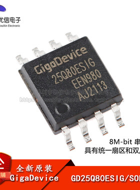 【优信电子】原装正品 GD25Q80ESIG SOP-8 8M-bit 串行闪存芯片