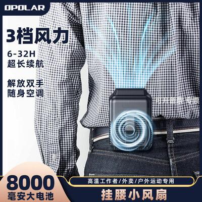opolar小风扇式随身小型挂腰挂脖户外农民外卖厨师大白懒人